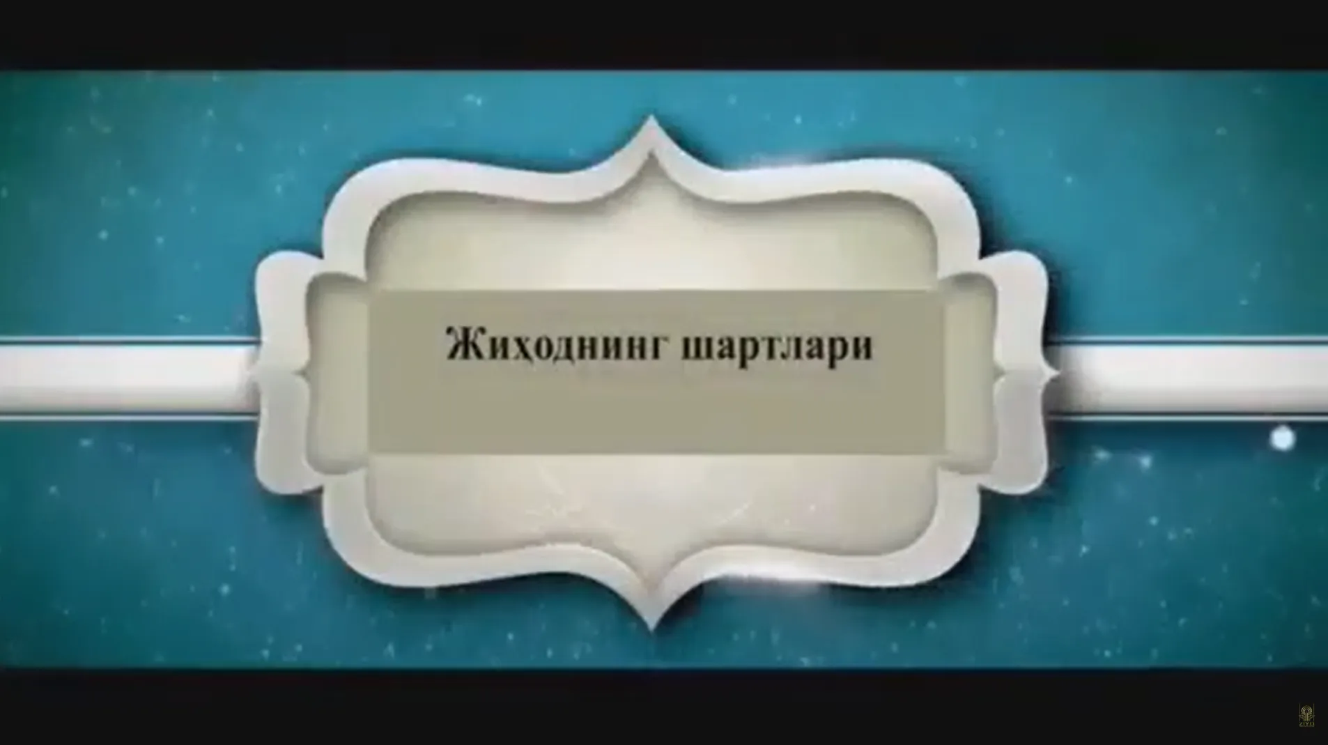 JIHODNING SHARTLARI ЖИҲОДНИНГ ШАРТЛАРИ