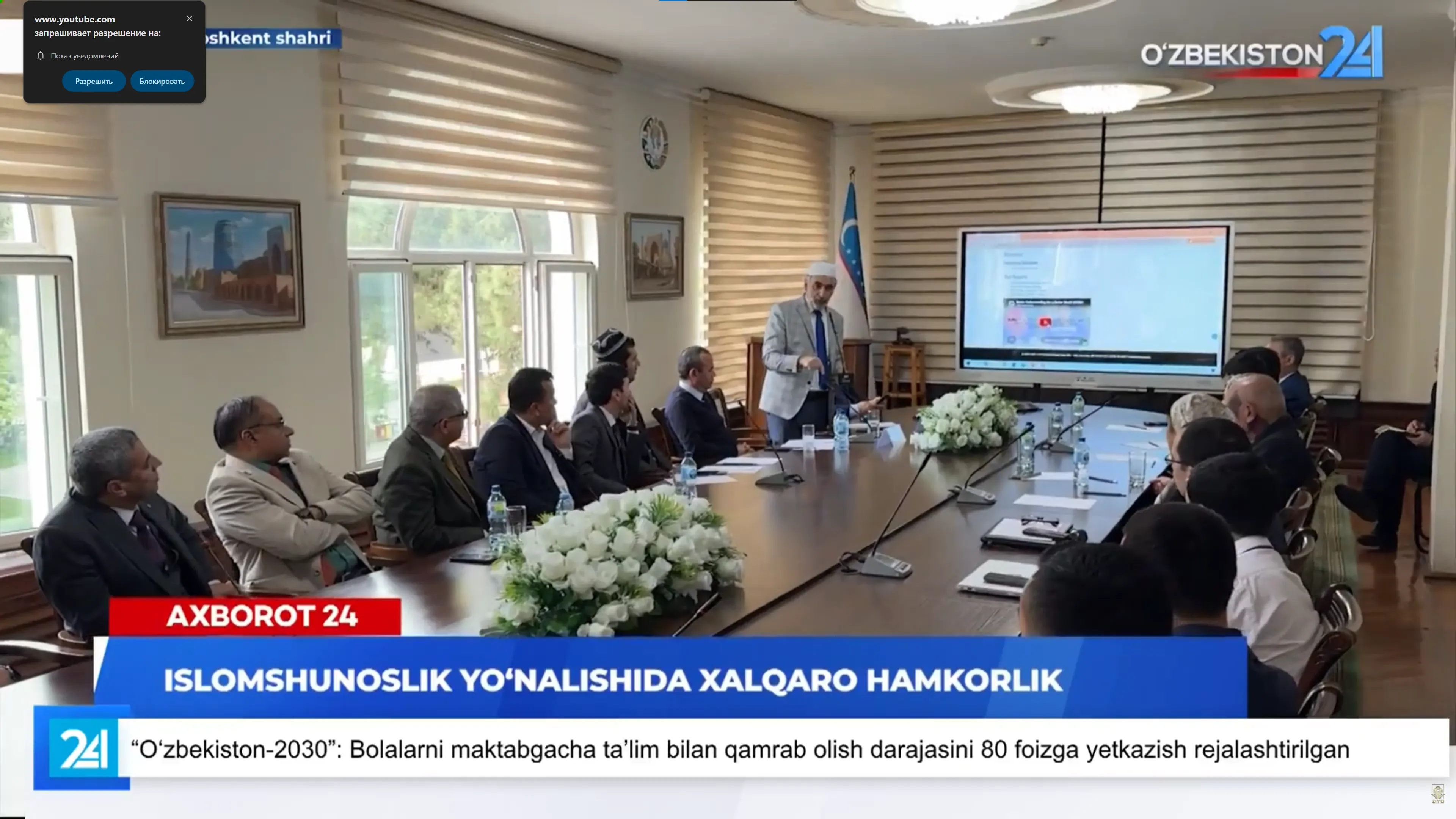 Islomshunoslik yo'lida xalqaro hamkorlik
