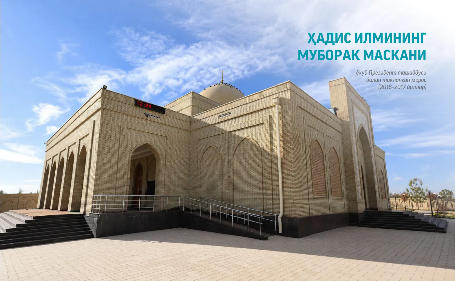 Hadis ilmining muborak maskani yohud Prezident tashabbusi bilan tiklangan meros