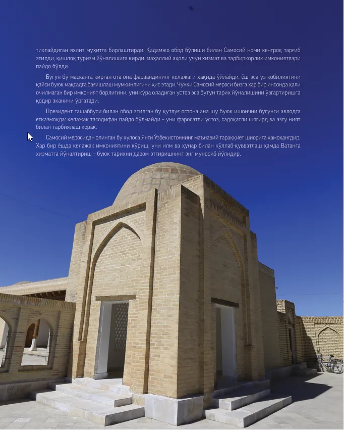 KELAJAKNI TANIGAN BUYUK MURABBIY Xoja Muhammad Boboyi Samosiy ziyoratgohi (2017–2020 yillar)