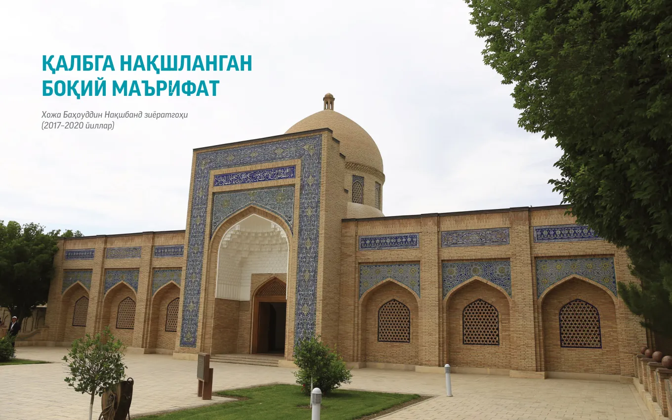 QALBGA NAQSHLANGAN BOQIY MAʼRIFAT Xoja Bahouddin Naqshband ziyoratgohi (2017–2020 yillar)