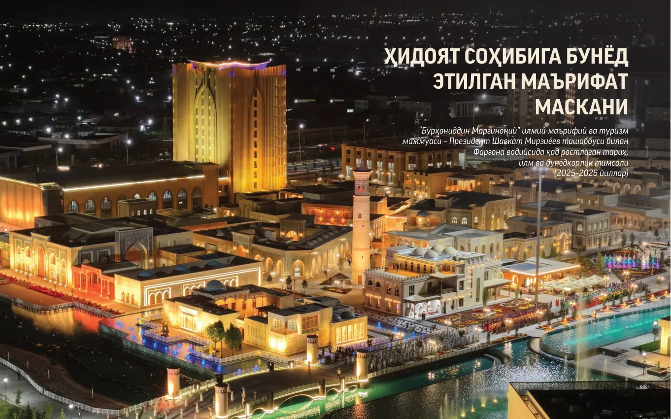 “Burhoniddin Margʻinoniy” ilmiy-maʼrifiy va turizm majmuasi