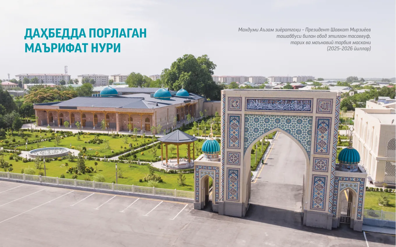 DAHBEDDA PORLAGAN MAʼRIFAT NURI Maxdumi Aʼzam ziyoratgohi – Prezident Shavkat Mirziyoyev tashabbusi bilan obod etilgan tasavvuf, tarix va maʼnaviy tarbiya maskani (2025–2026 yillar)