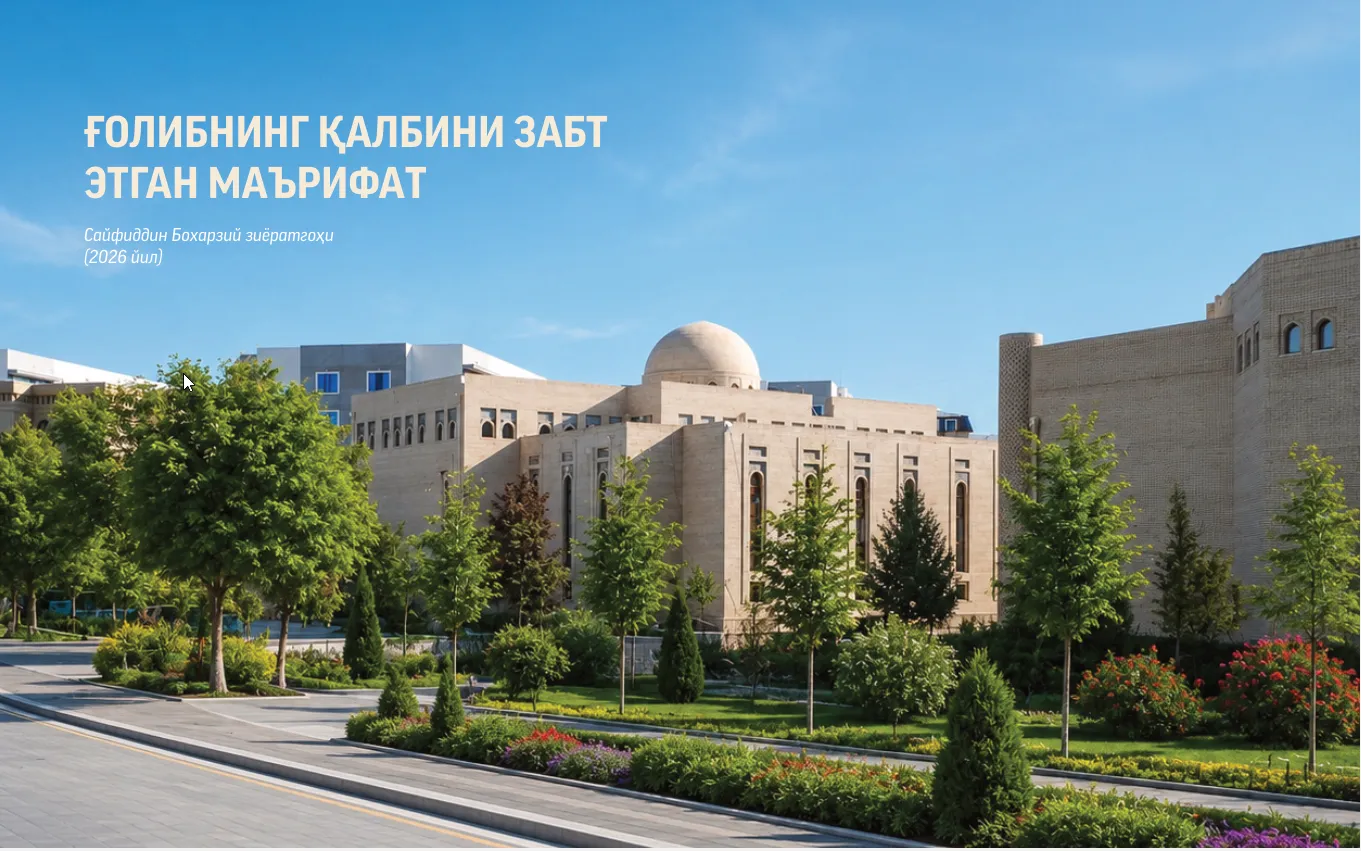 GʻOLIBNING QALBINI ZABT ETGAN MAʼRIFAT Sayfiddin Boxarziy ziyoratgohi (2026 yil)